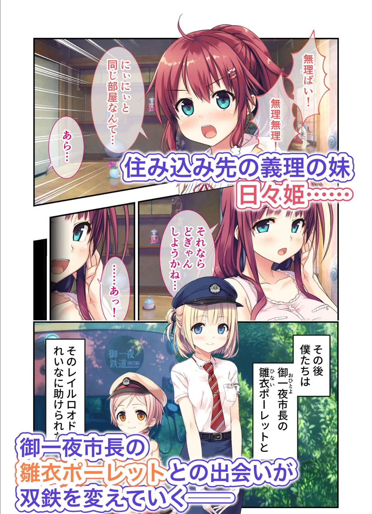 まいてつ 〜君と往くロマンスレヱル〜 共通+ハチロクルート モザイク版 5ページ