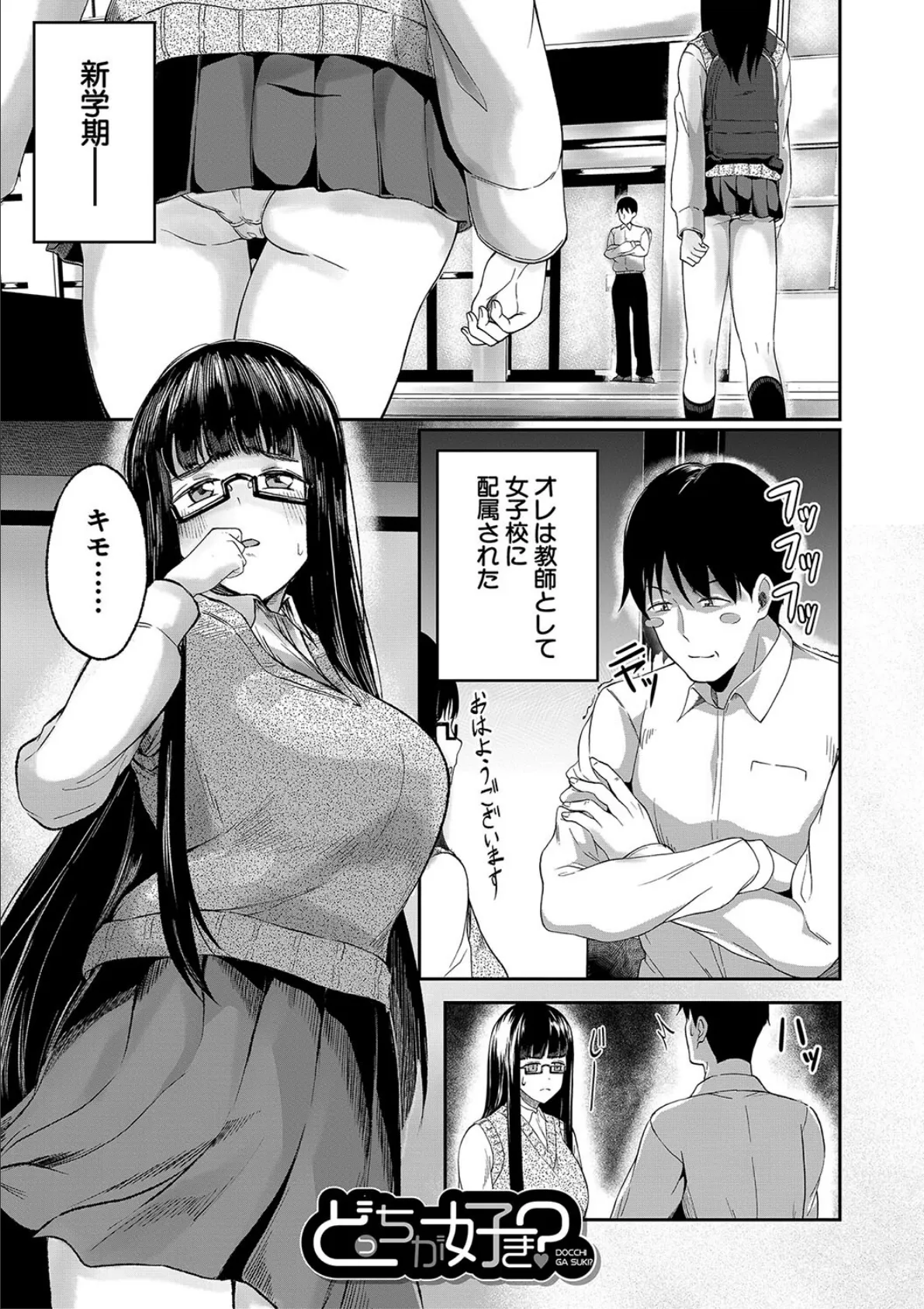 パパ活ギャルが実は生徒でガチ恋されたんだが！？【1話試し読み付き】 3ページ