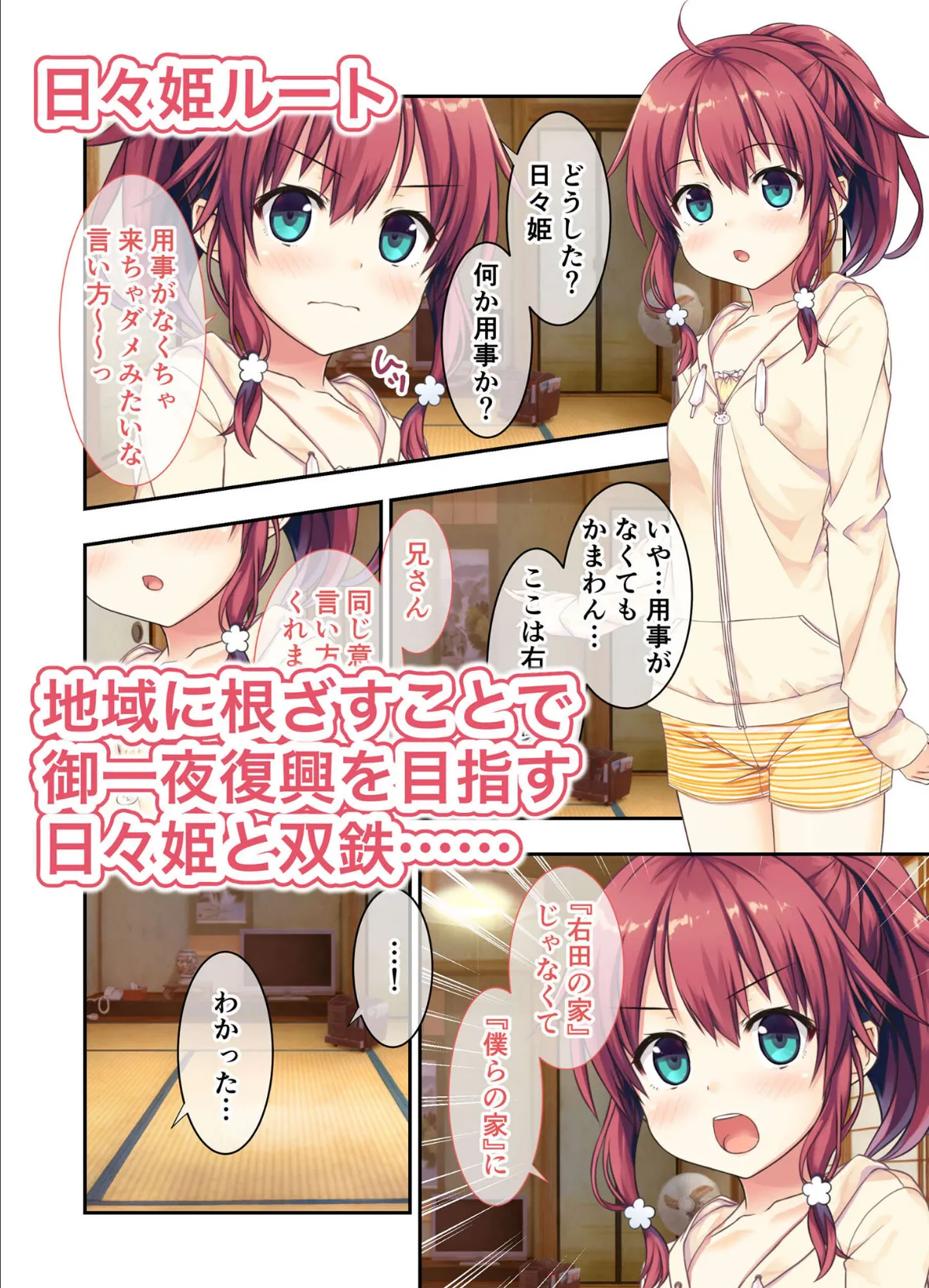 まいてつ 〜君と往くロマンスレヱル〜 共通+日々姫ルート モザイク版 【FANZAブックス限定版】 6ページ