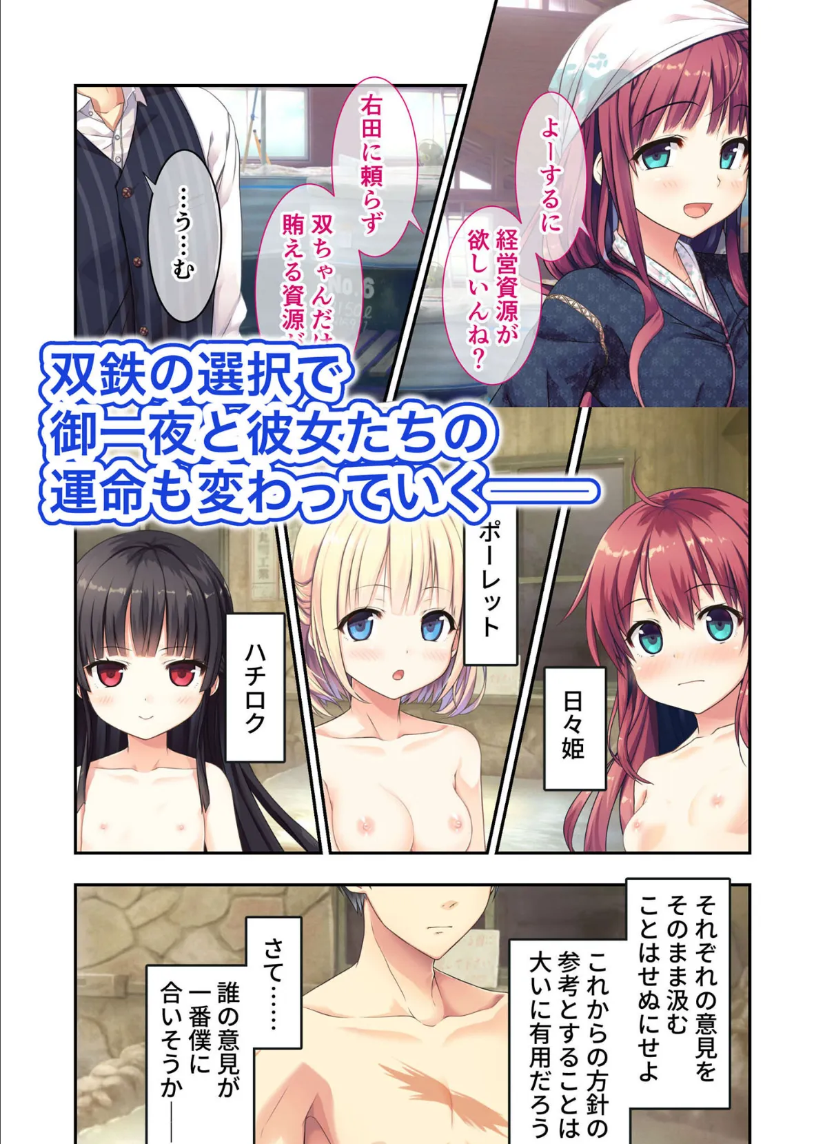 まいてつ 〜君と往くロマンスレヱル〜 共通+日々姫ルート モザイク版 【FANZAブックス限定版】 9ページ