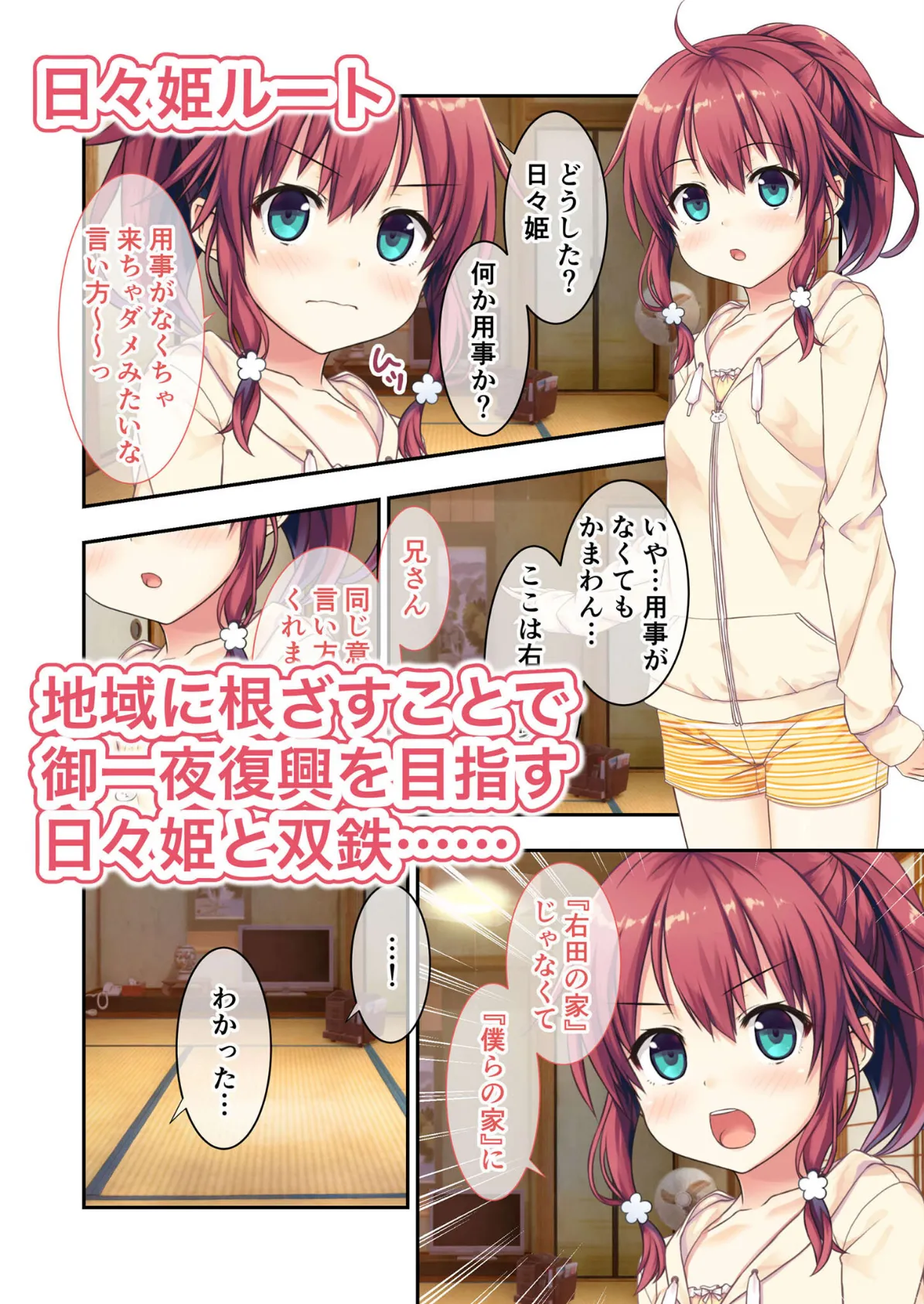 まいてつ 〜君と往くロマンスレヱル〜 共通+日々姫ルート モザイク版 6ページ