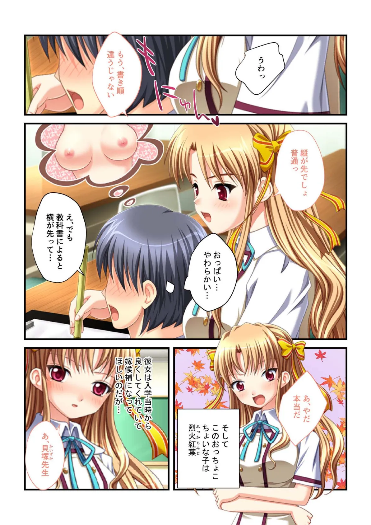 同級生ハーレム！〜絶対●●●子作りエッチ〜 モザイク版 6ページ