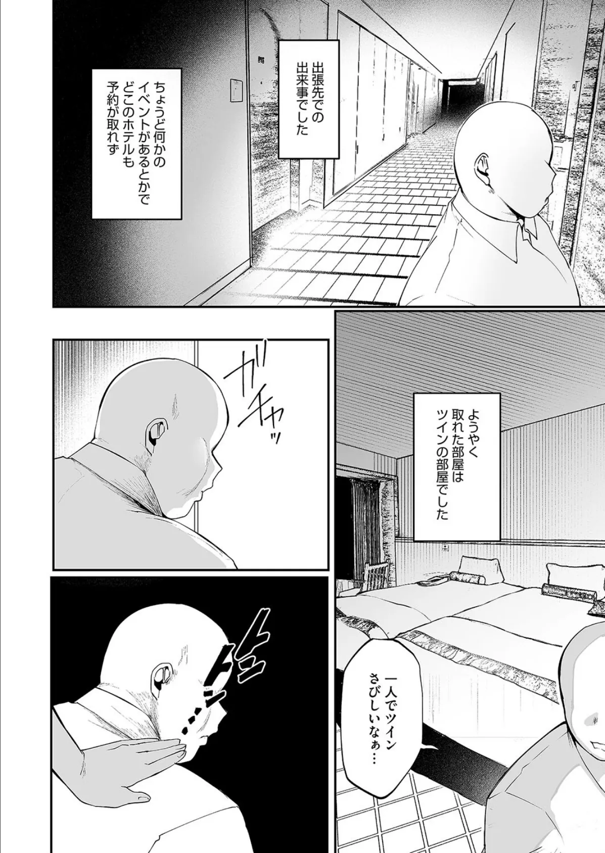 恐怖体験!年増幽霊の怪! 2ページ