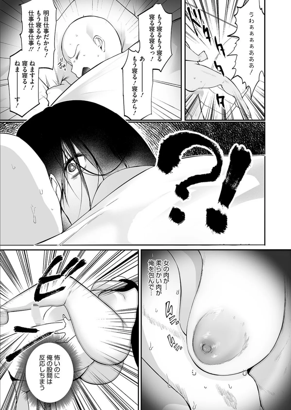 恐怖体験!年増幽霊の怪! 5ページ