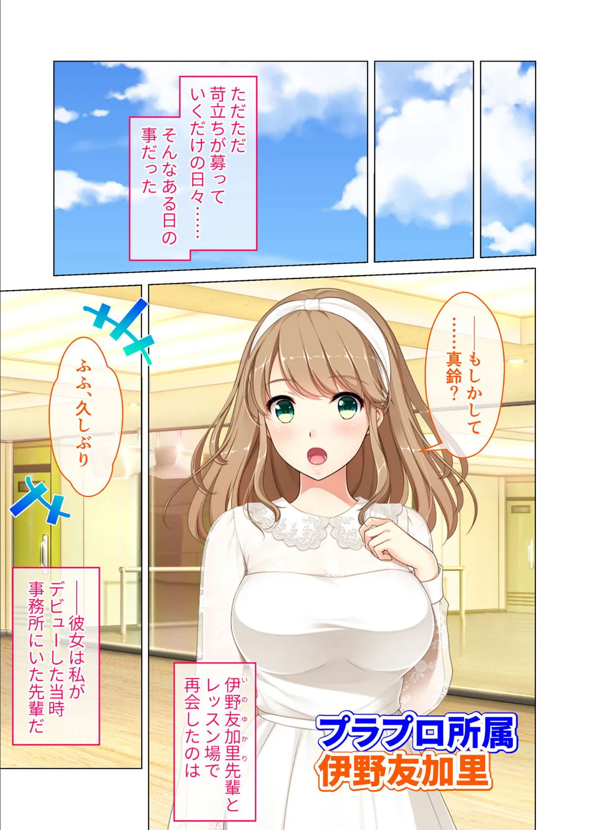 円交少女2 〜●●アイドル真鈴の場合〜 モザイク版 5ページ