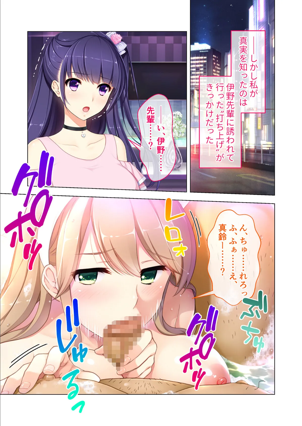 円交少女2 〜●●アイドル真鈴の場合〜 モザイク版 7ページ