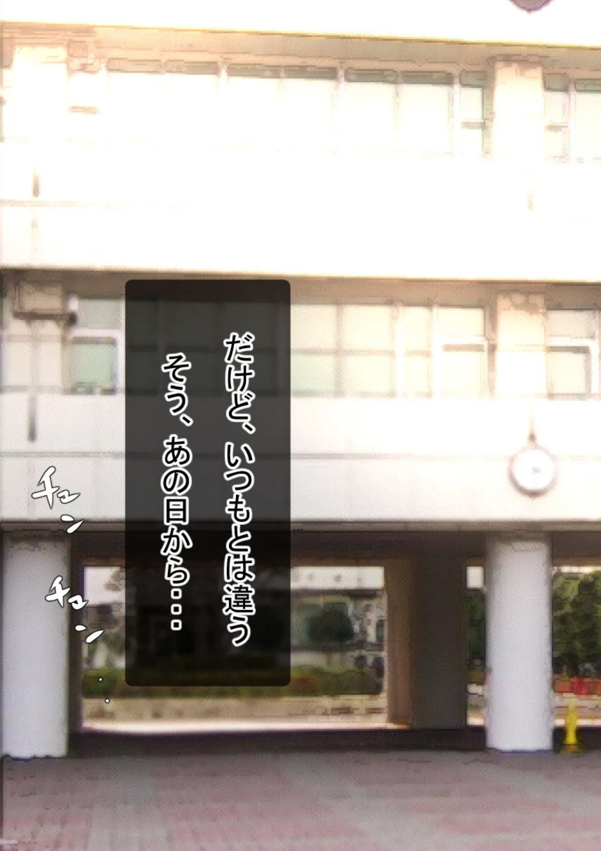 超能力でちょーエッチ!!さい●●ハーレム学淫 モザイク版 3ページ