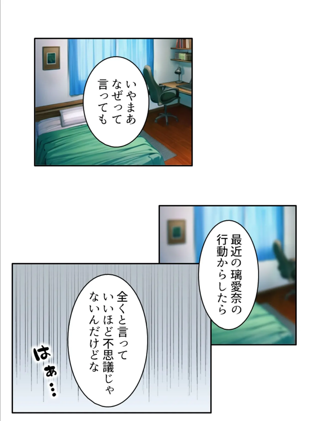 巨乳ビ●チの誘惑セックス 〜幼馴染ならストレス発散に付き合って!〜 第3巻 8ページ