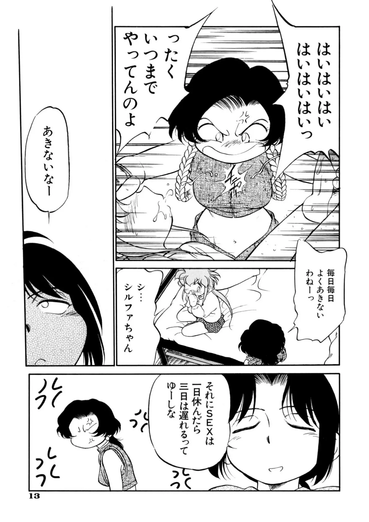 あくまくまじっく完全版(3) 13ページ