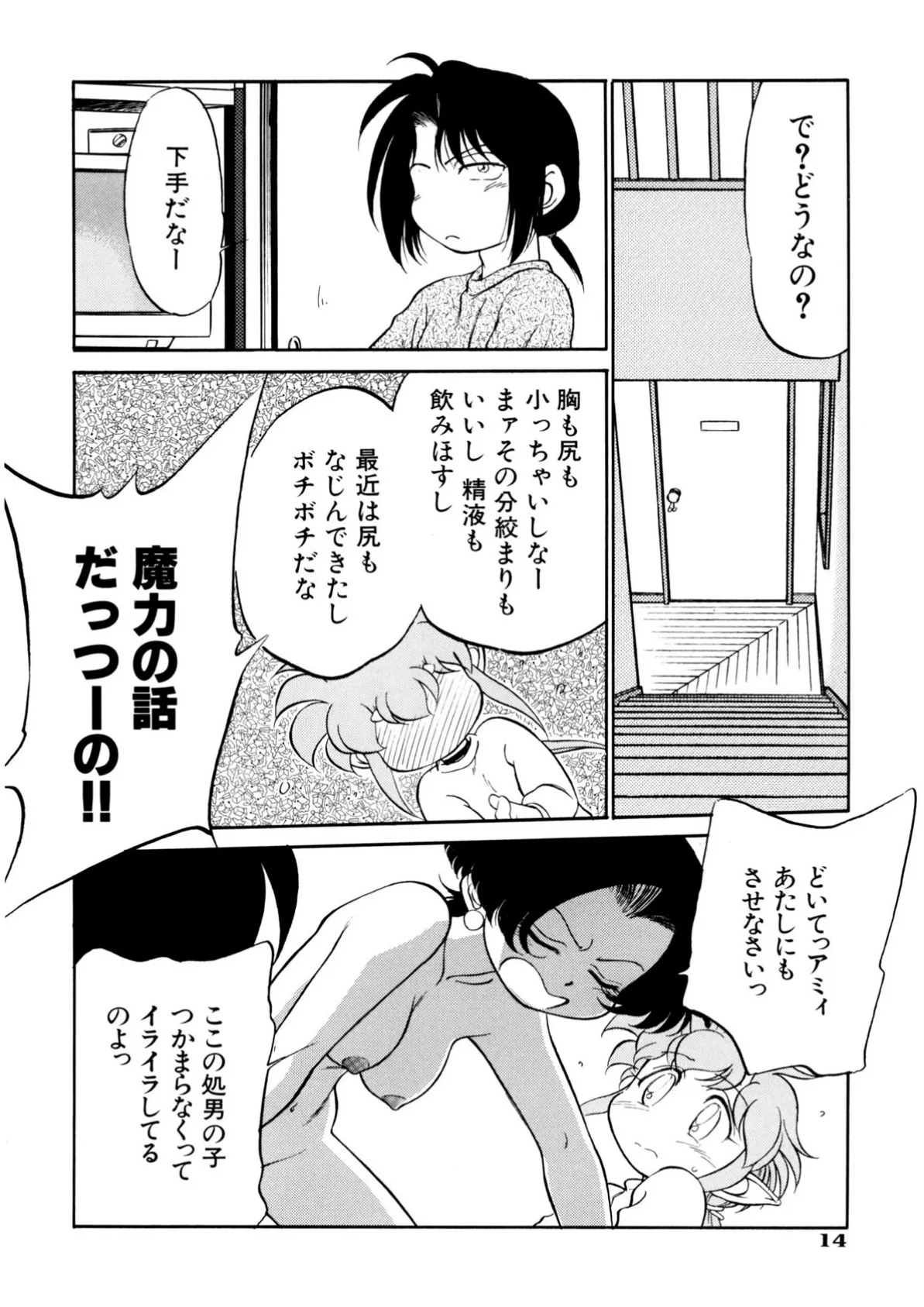 あくまくまじっく完全版(3) 14ページ