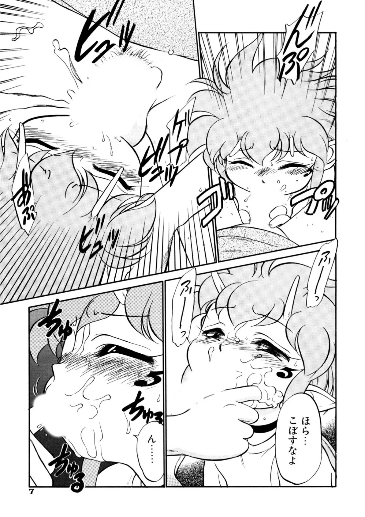 あくまくまじっく完全版(3) 7ページ