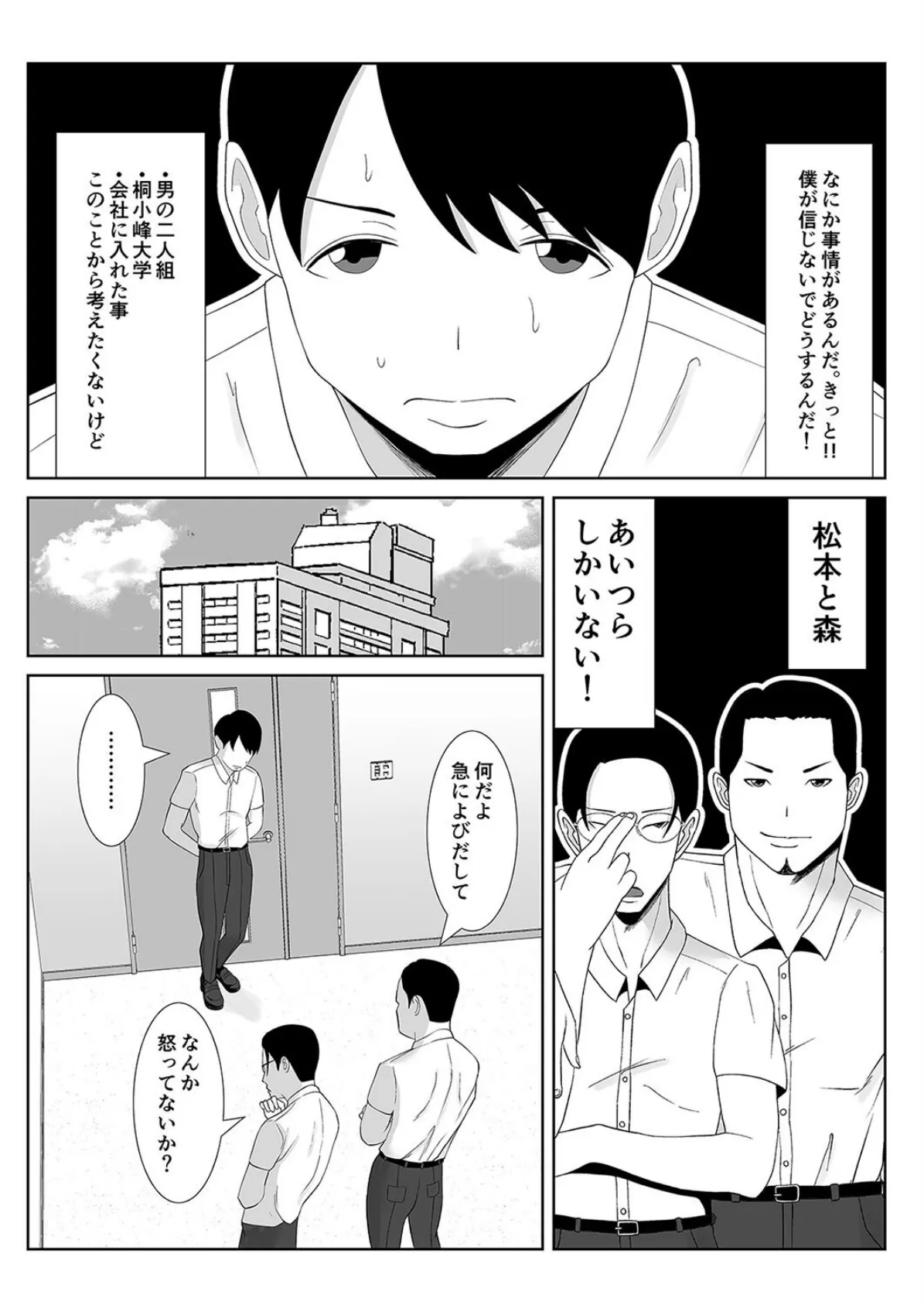 妻の動画が送られてきます -絶倫覆面男に寝取られたムチムチ巨乳清楚妻-(2) 6ページ