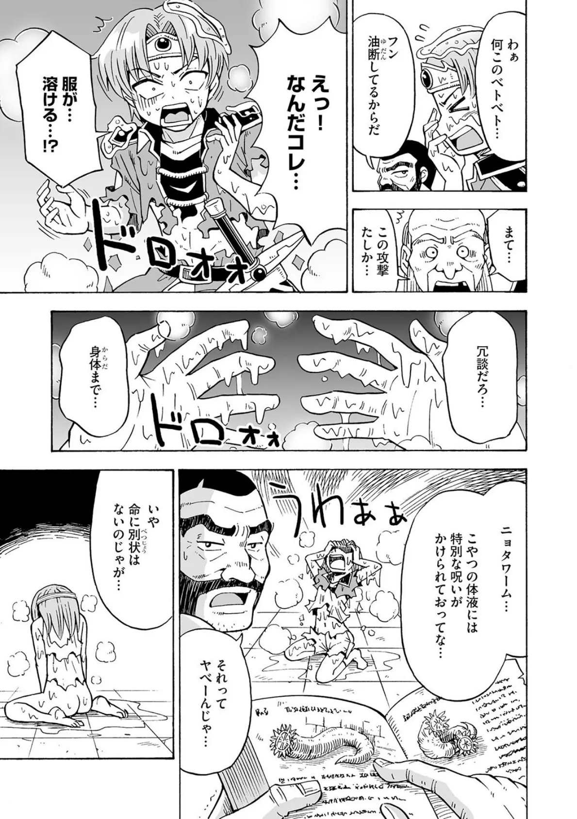 転’性’勇者の大冒険! 5ページ