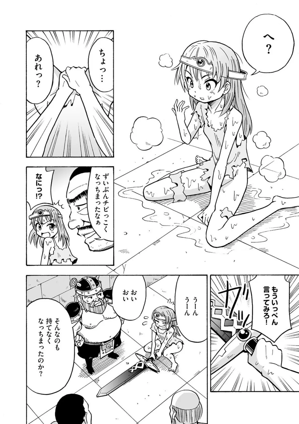 転’性’勇者の大冒険! 6ページ