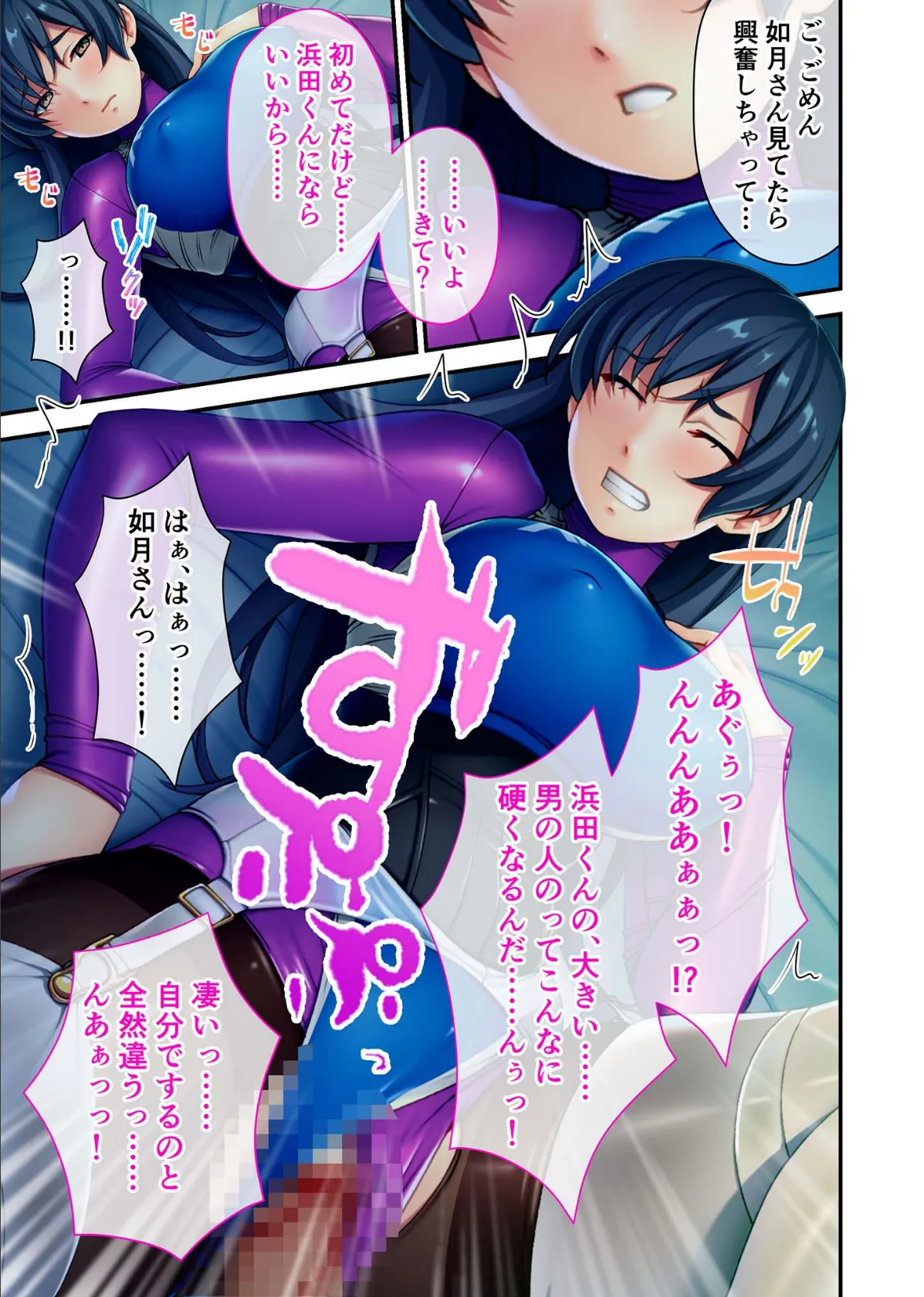 ピチッ!ピチ性癖言いなりマゾ彼女 〜むわっと汗ムレ全身性感帯です〜 モザイク版 5ページ