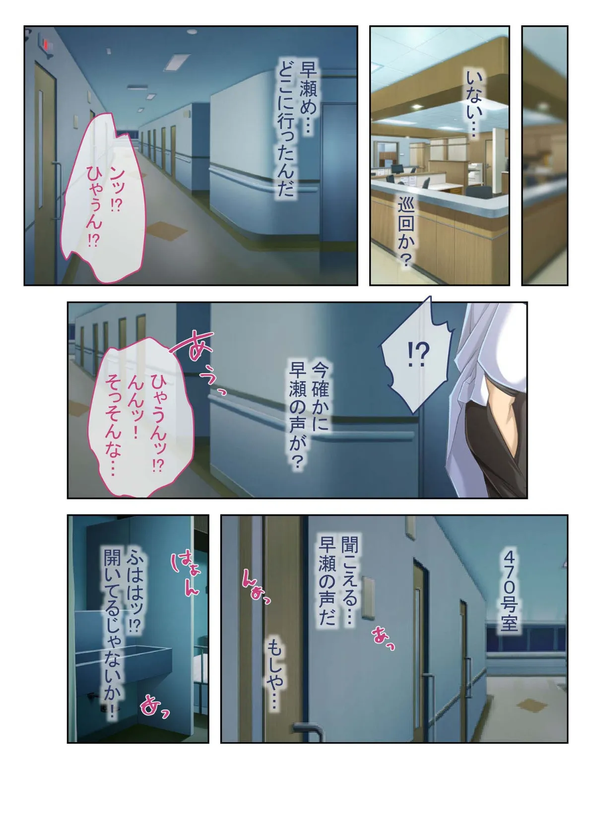 嫌がるナースにハメ放題!〜性欲処理専門クリニック〜 モザイク版 3ページ