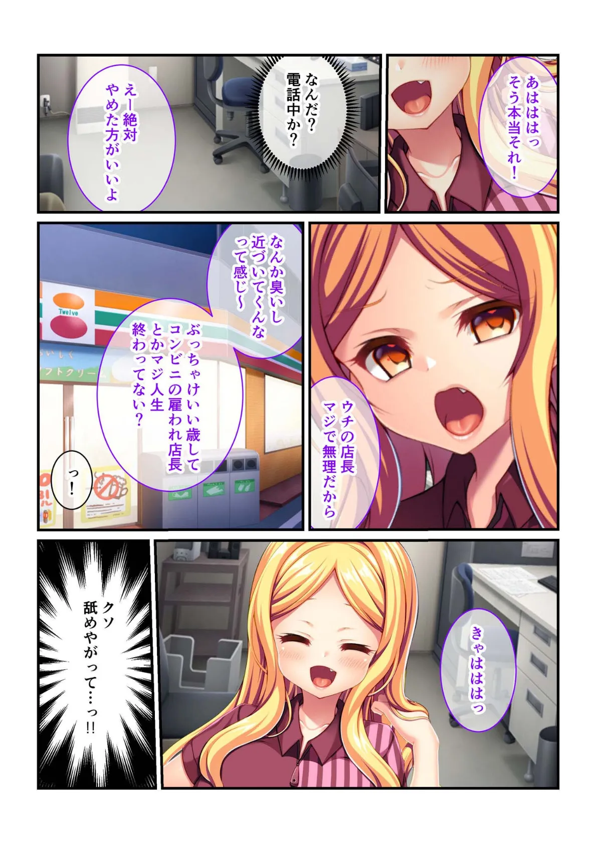 ギャルとヤれるコンビニ! 〜催●術で俺の言いなり〜 モザイク版 4ページ