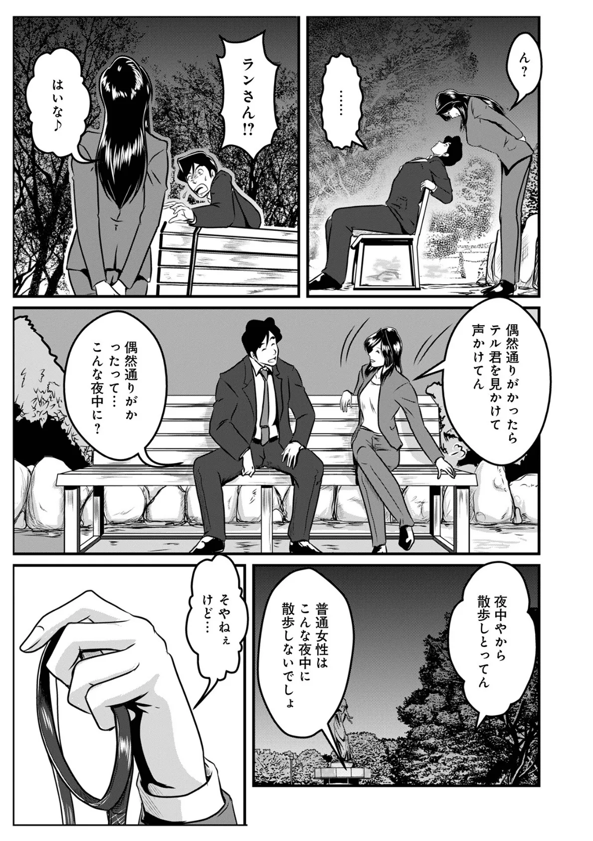 義母Bitch&Slave女史第2話 3ページ