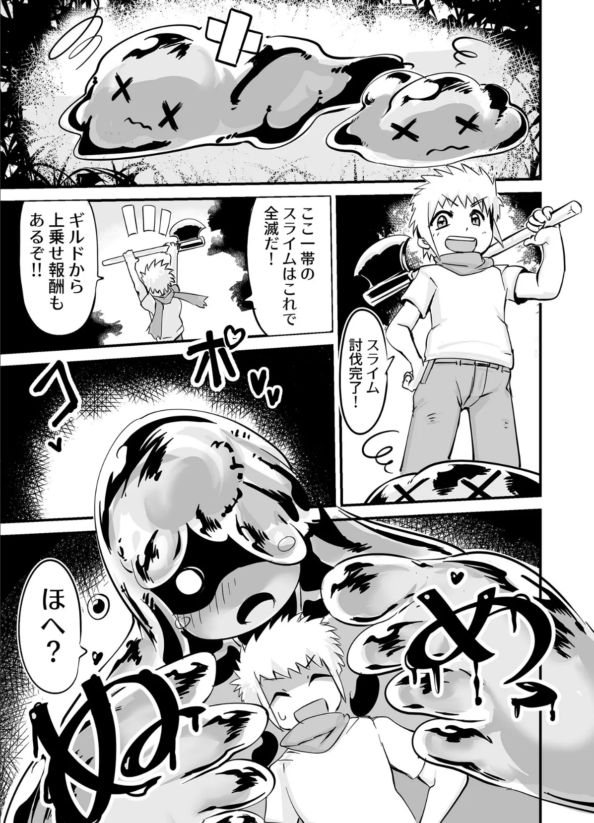 スライムぷちぷち!こづくりクエスト モザイク版 4ページ