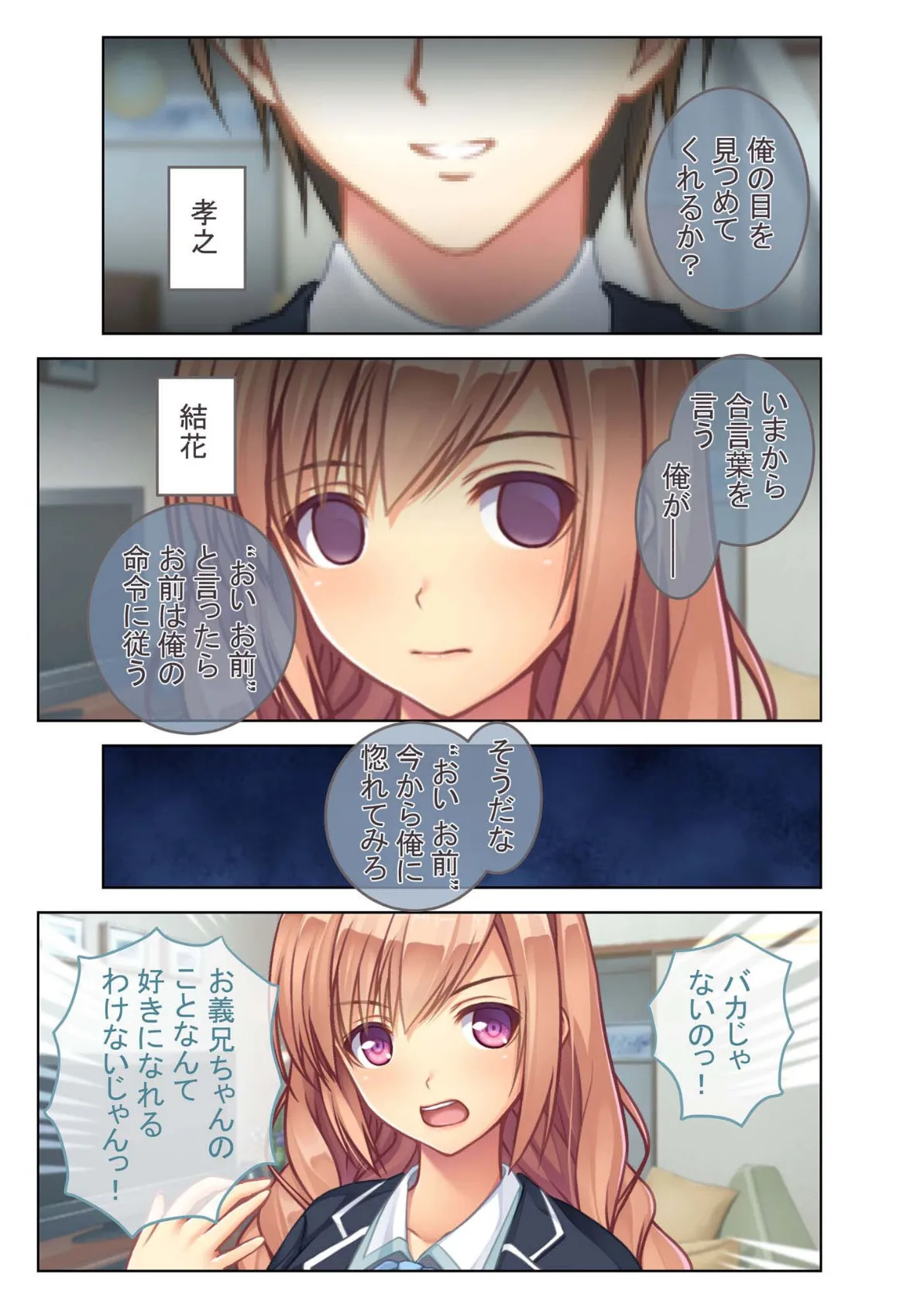 絶対解けないエッチな催●〜義妹にかけた催●が暴走していつでもセックスするハメに!?〜 モザイク版 2ページ