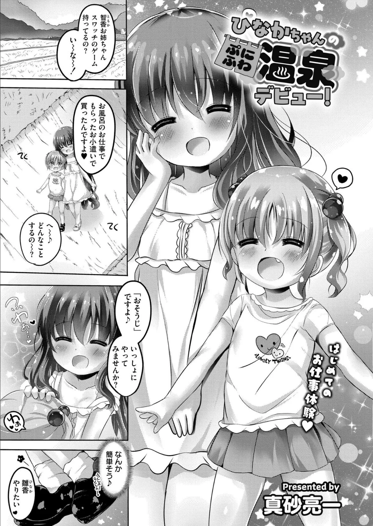 コミックカイエン(快艶) VOL.17 12ページ