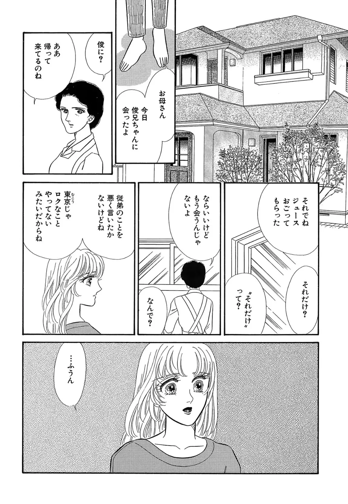 真珠入り!? 従兄の超絶SEX 12ページ