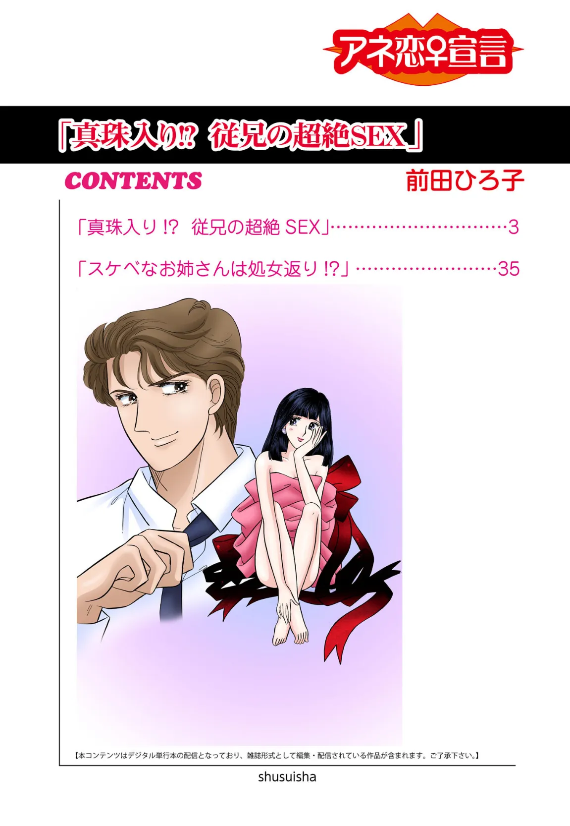 真珠入り!? 従兄の超絶SEX 2ページ