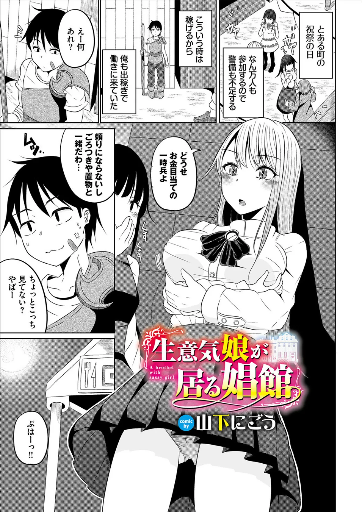 ダンジョン攻略はSEXで!! VOL.21 29ページ