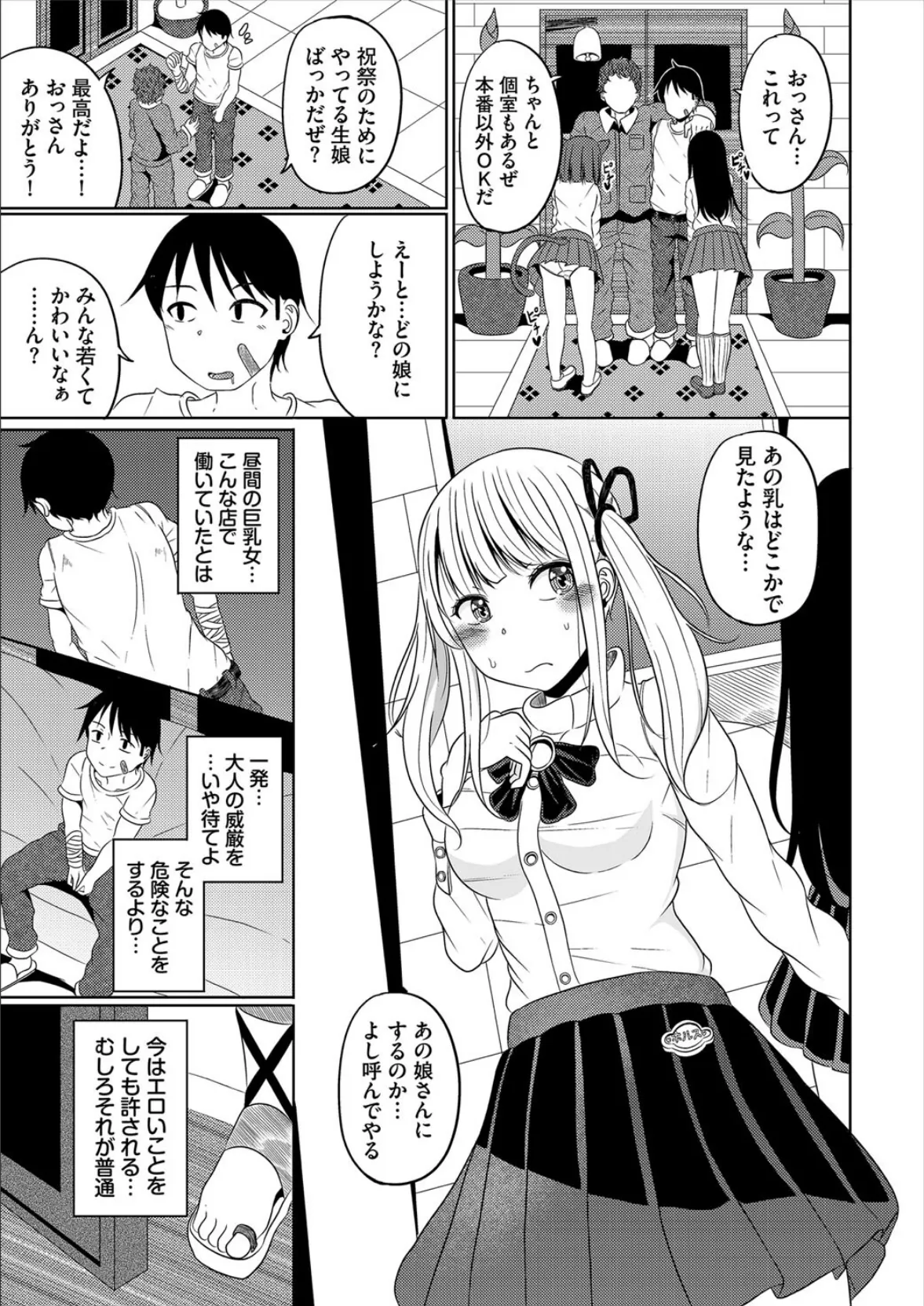 ダンジョン攻略はSEXで!! VOL.21 31ページ