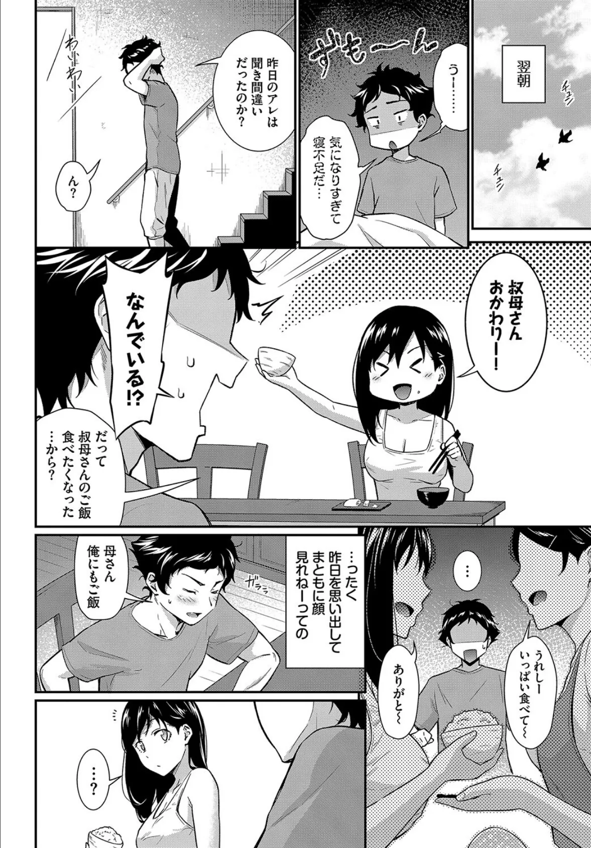 かみんぐアウト! 4ページ