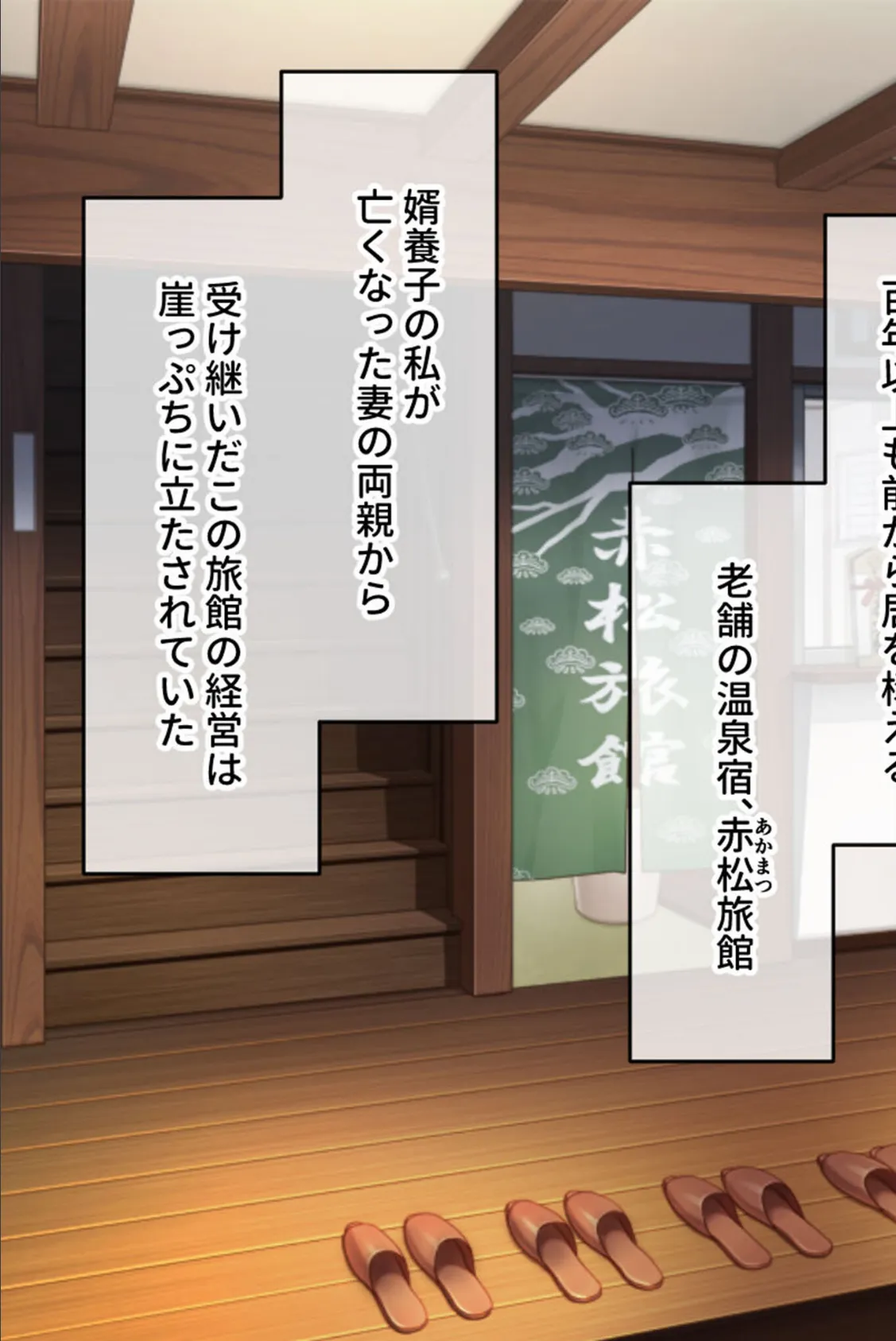 父親公認!ウブな若女将のAV撮影 〜私、借金返済の為にカラダを売ります…〜 モザイク版 9ページ