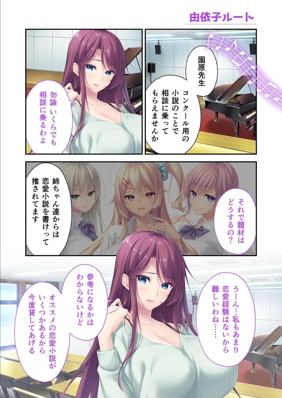 アネトモ 〜姉ちゃんと姉友に貞操を狙われる!?ドキドキ学園性活〜 -由依子&ハーレムルート- モザイク版 3ページ