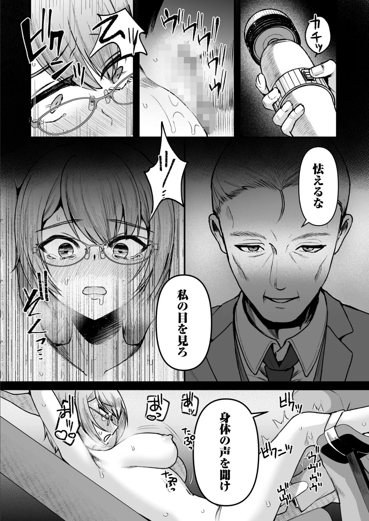 文学女子は絶倫教授の巨根に抗えない(6) 5ページ