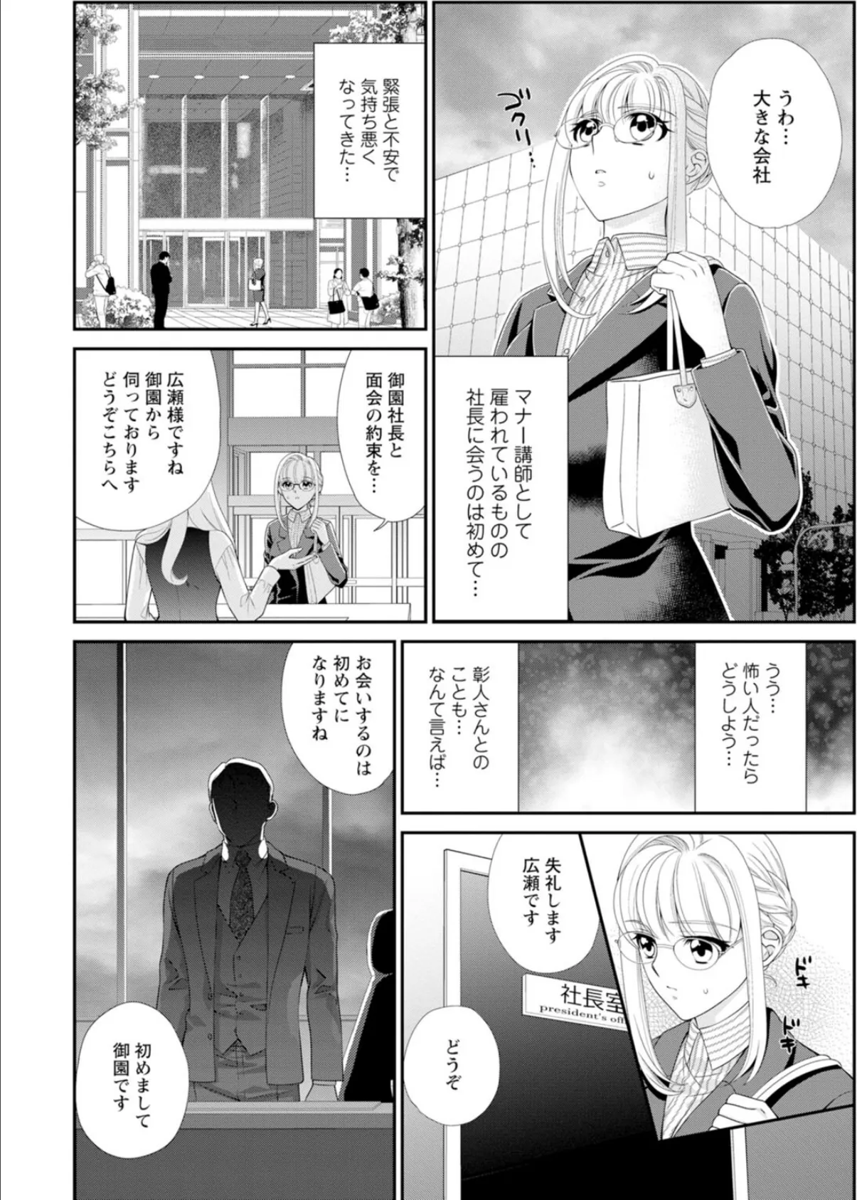 ハメちゃダメ!アソコで教えるセックスマナー講座〜採寸できないほど大きなアレ〜【合冊版】【特装版】2 6ページ