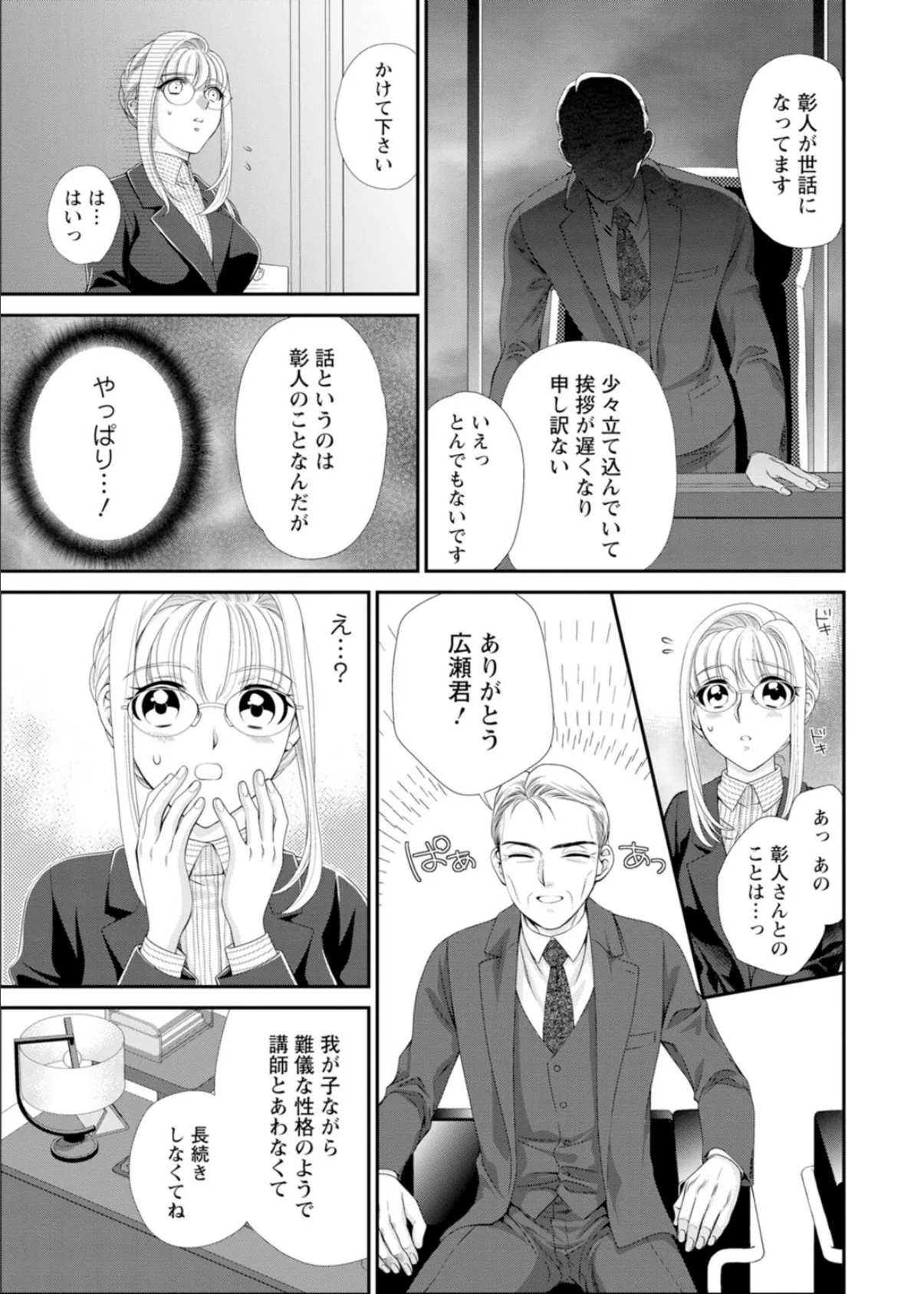 ハメちゃダメ!アソコで教えるセックスマナー講座〜採寸できないほど大きなアレ〜【合冊版】【特装版】2 7ページ