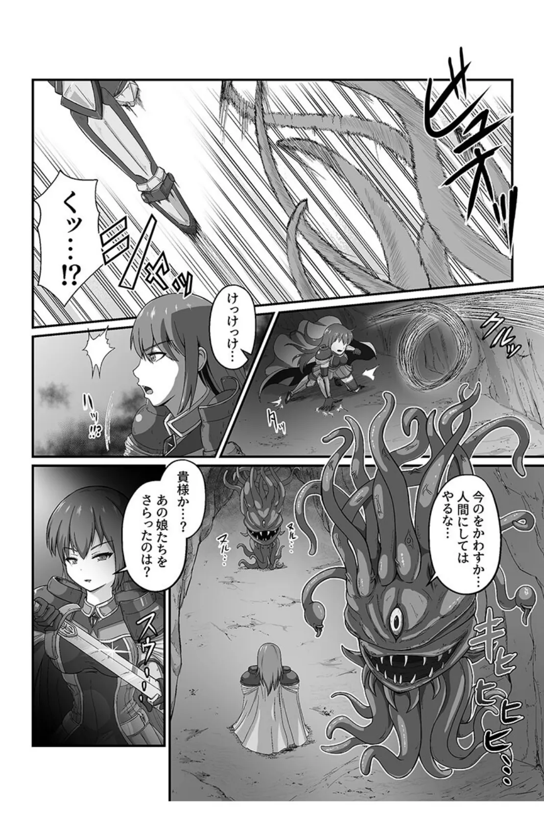 異世界触手ファンタジー 〜おっぱい責めで連続絶頂!〜 【得合本版】 10ページ