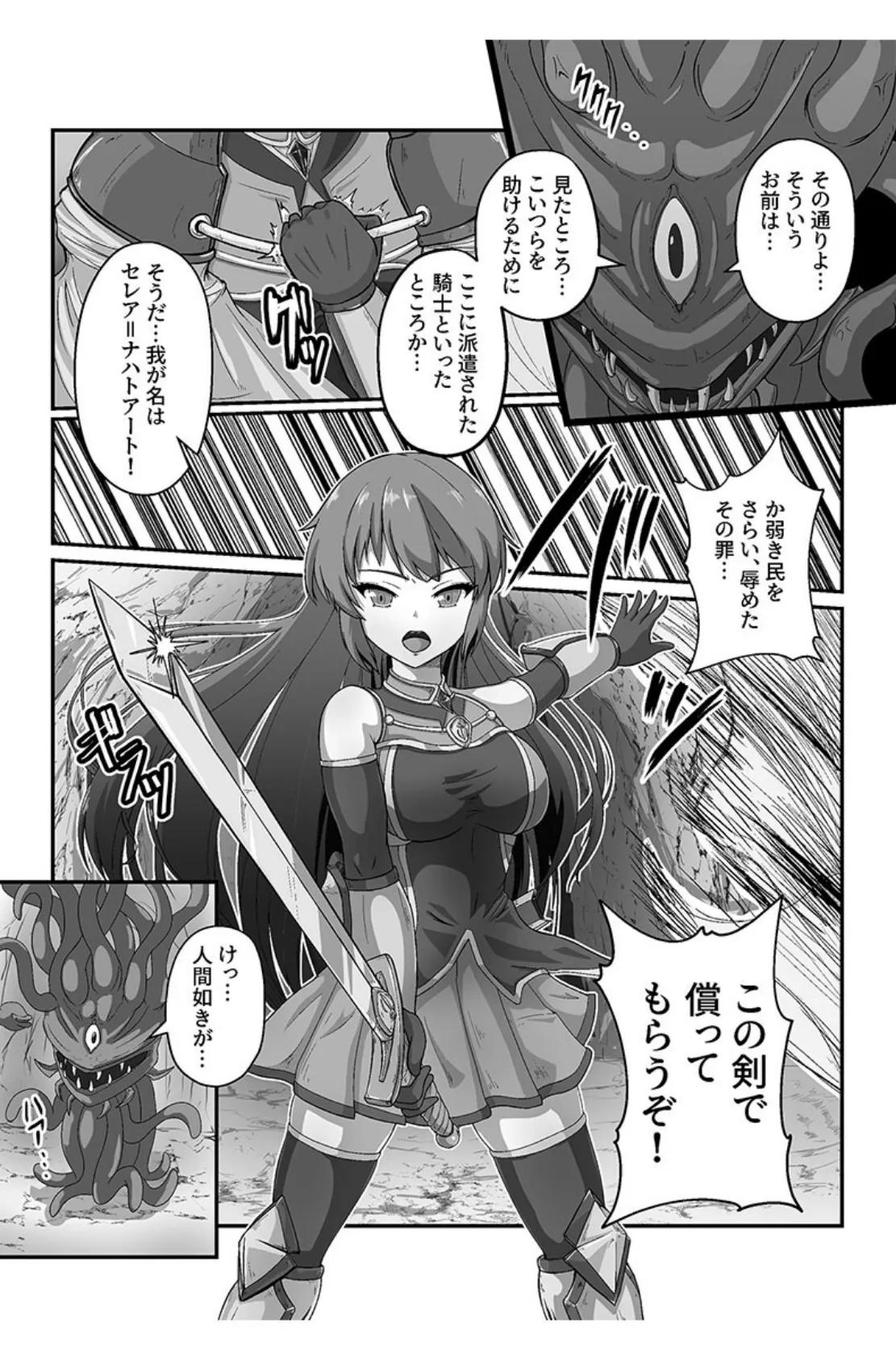 異世界触手ファンタジー 〜おっぱい責めで連続絶頂!〜 【得合本版】 11ページ