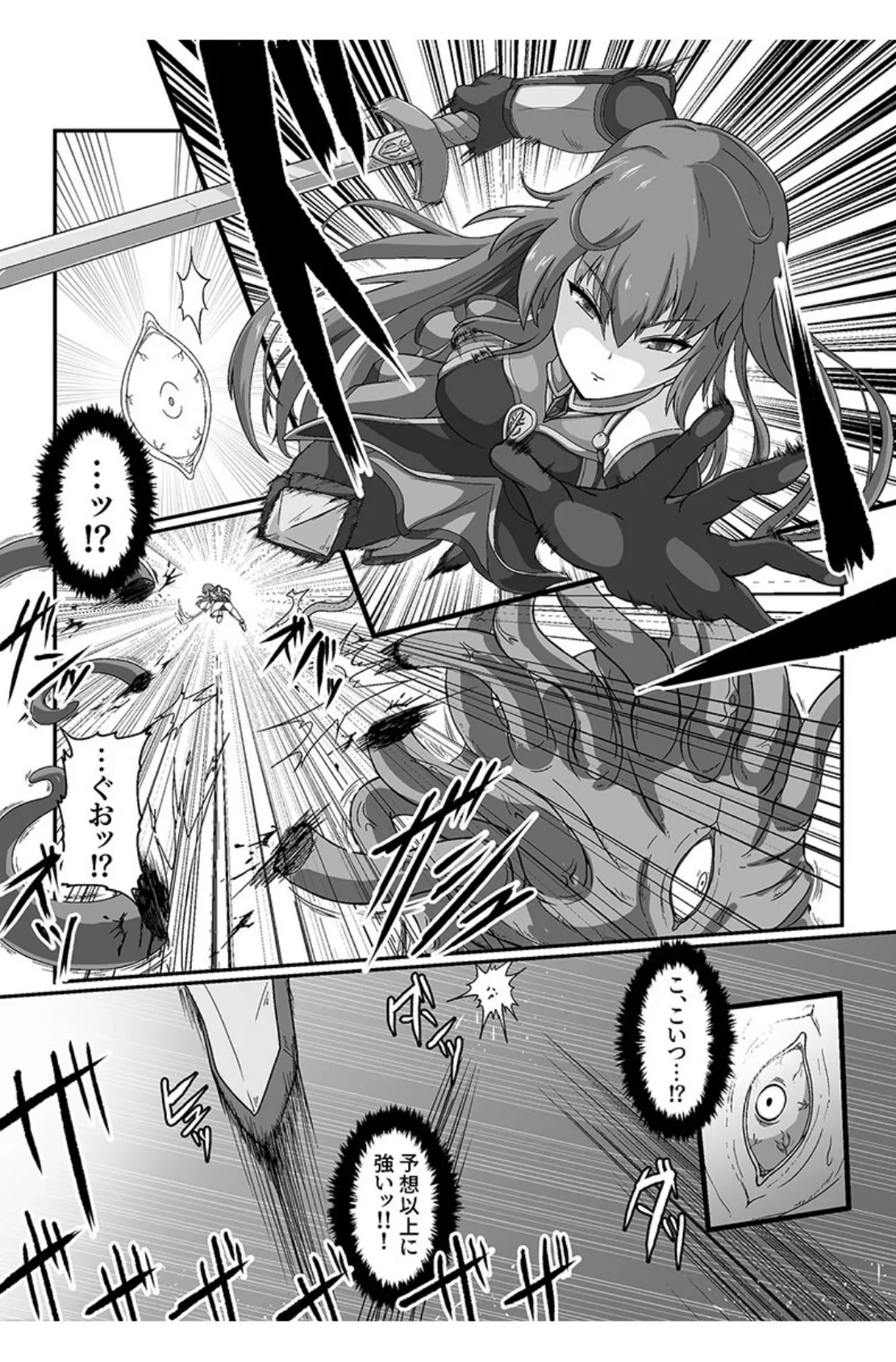 異世界触手ファンタジー 〜おっぱい責めで連続絶頂!〜 【得合本版】 12ページ