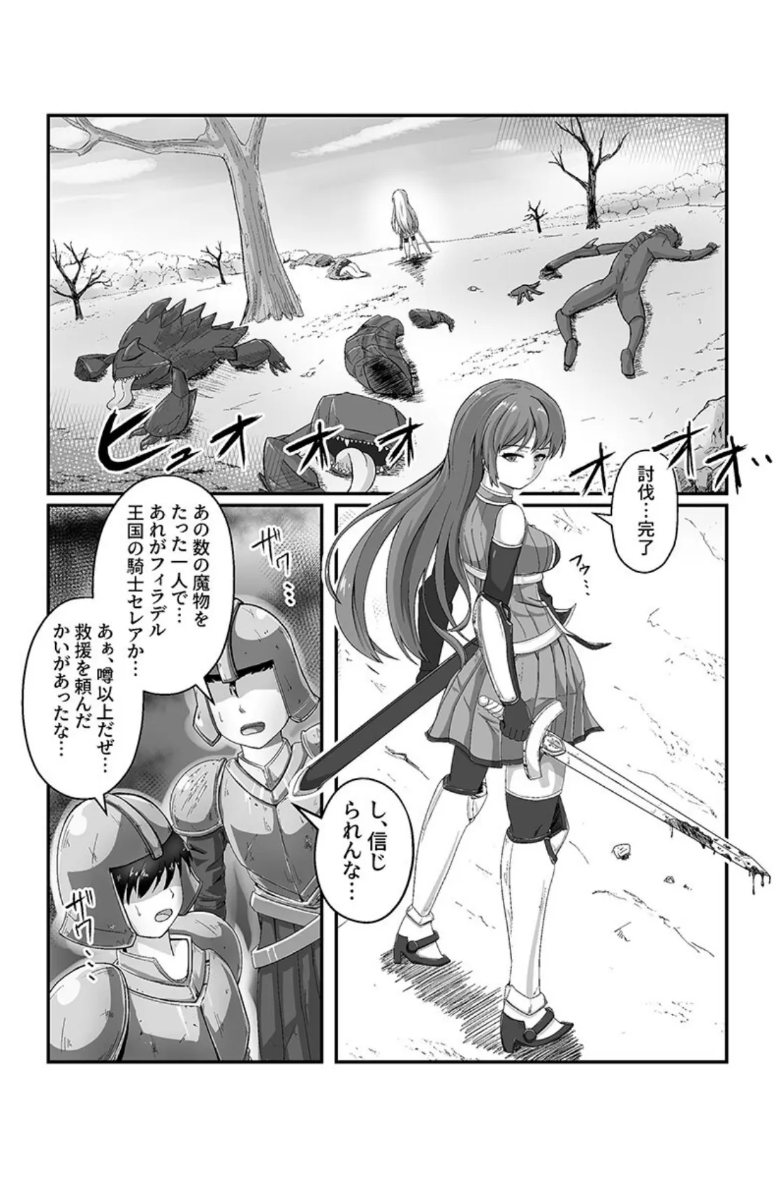 異世界触手ファンタジー 〜おっぱい責めで連続絶頂!〜 【得合本版】 6ページ