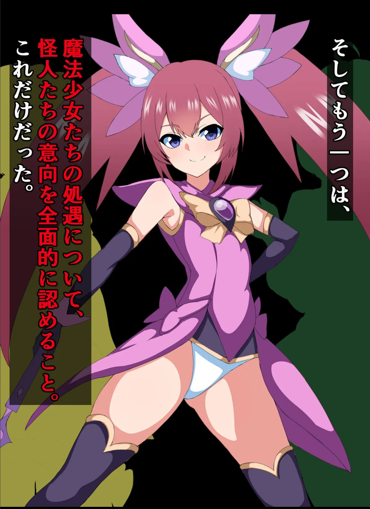 爆乳ヒロイン☆絶望メス堕ち! 〜魔法少女も冒険者もならなきゃよかった…〜【ヌキコレDX】 14ページ