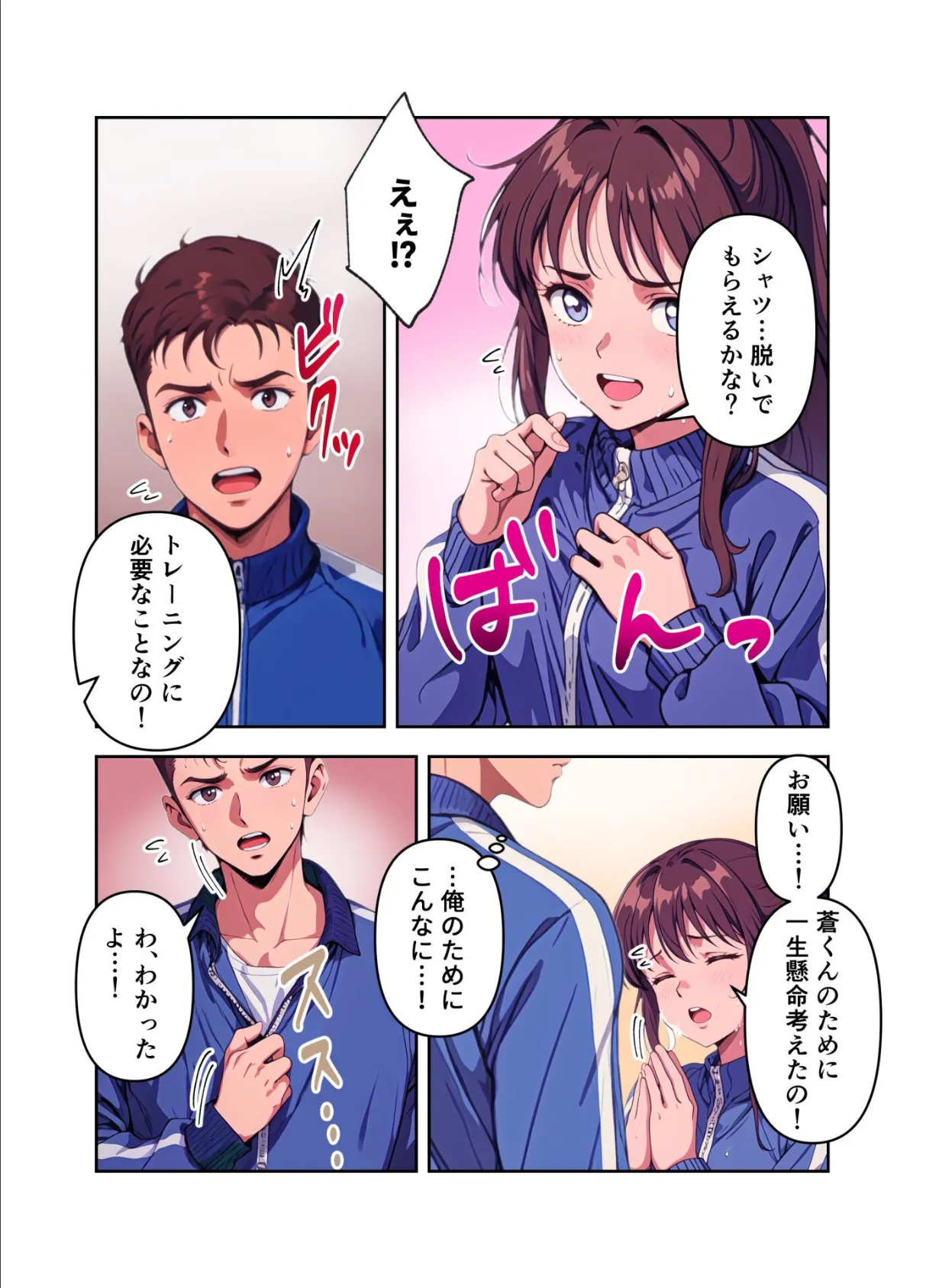 女子マネージャーにお任せ! 17ページ