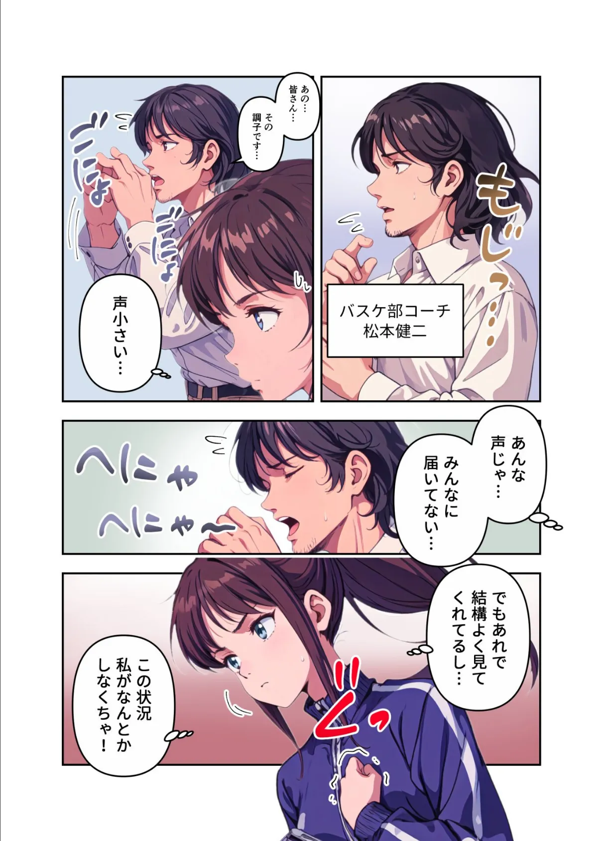 女子マネージャーにお任せ! 22ページ