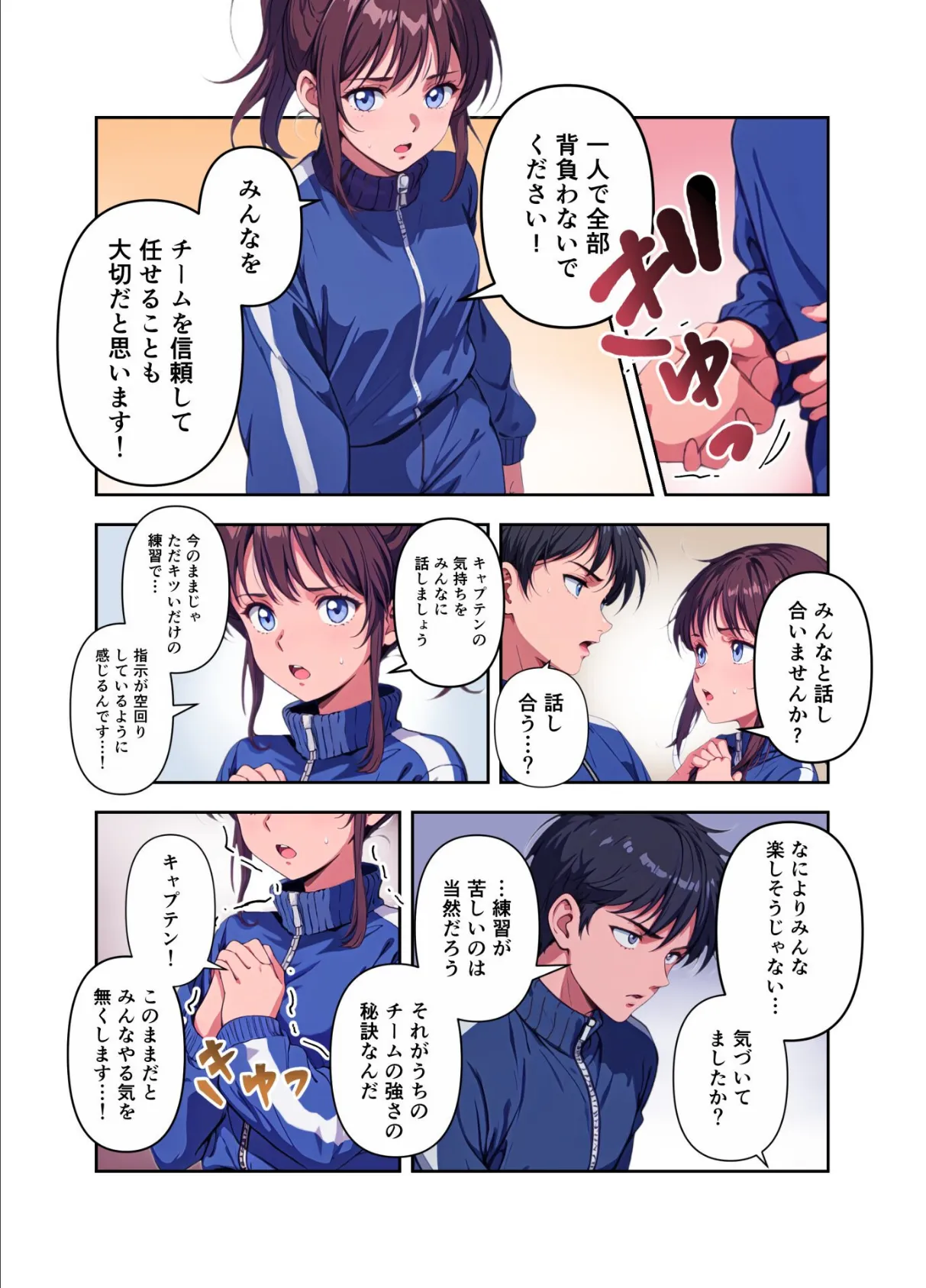 女子マネージャーにお任せ! 7ページ