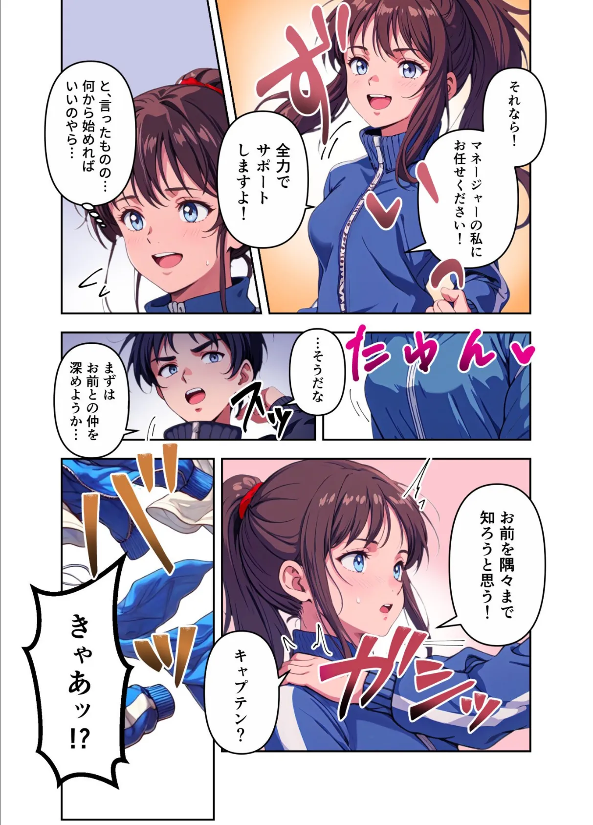 女子マネージャーにお任せ! 9ページ