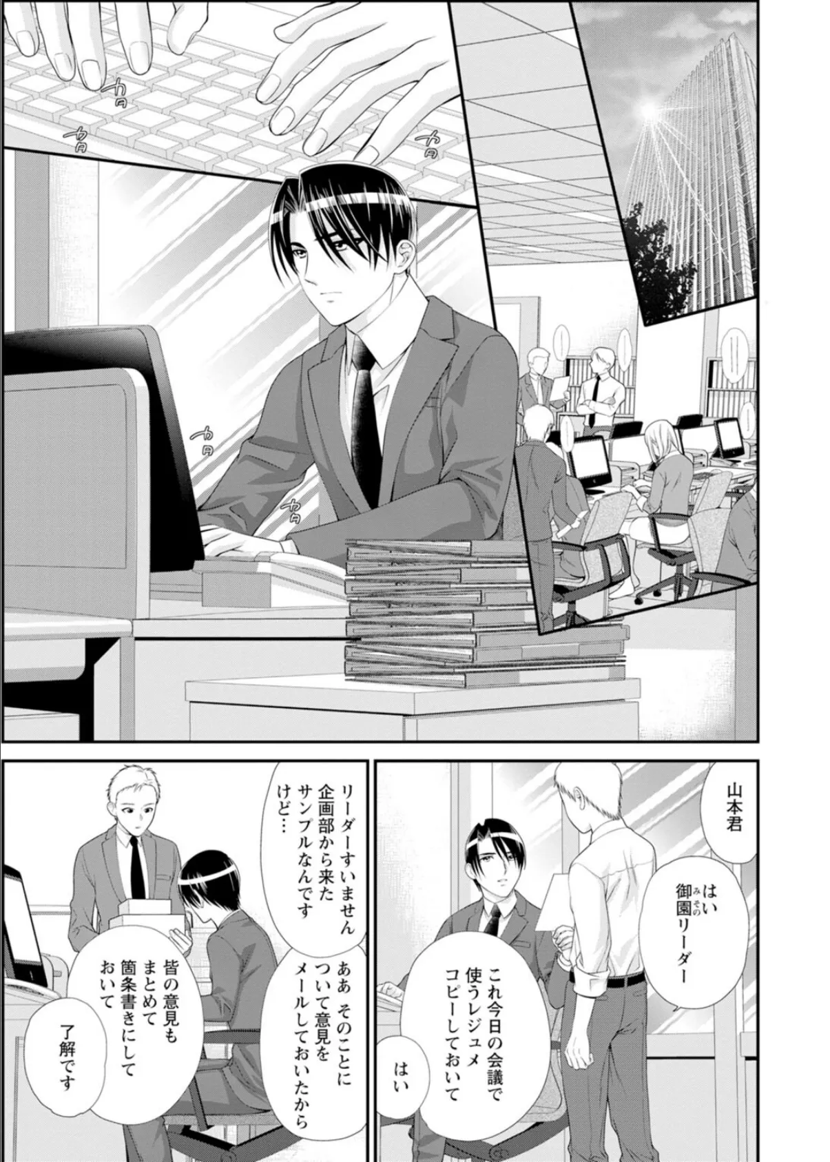 ハメちゃダメ!アソコで教えるセックスマナー講座〜採寸できないほど大きなアレ〜【特装版】6 3ページ