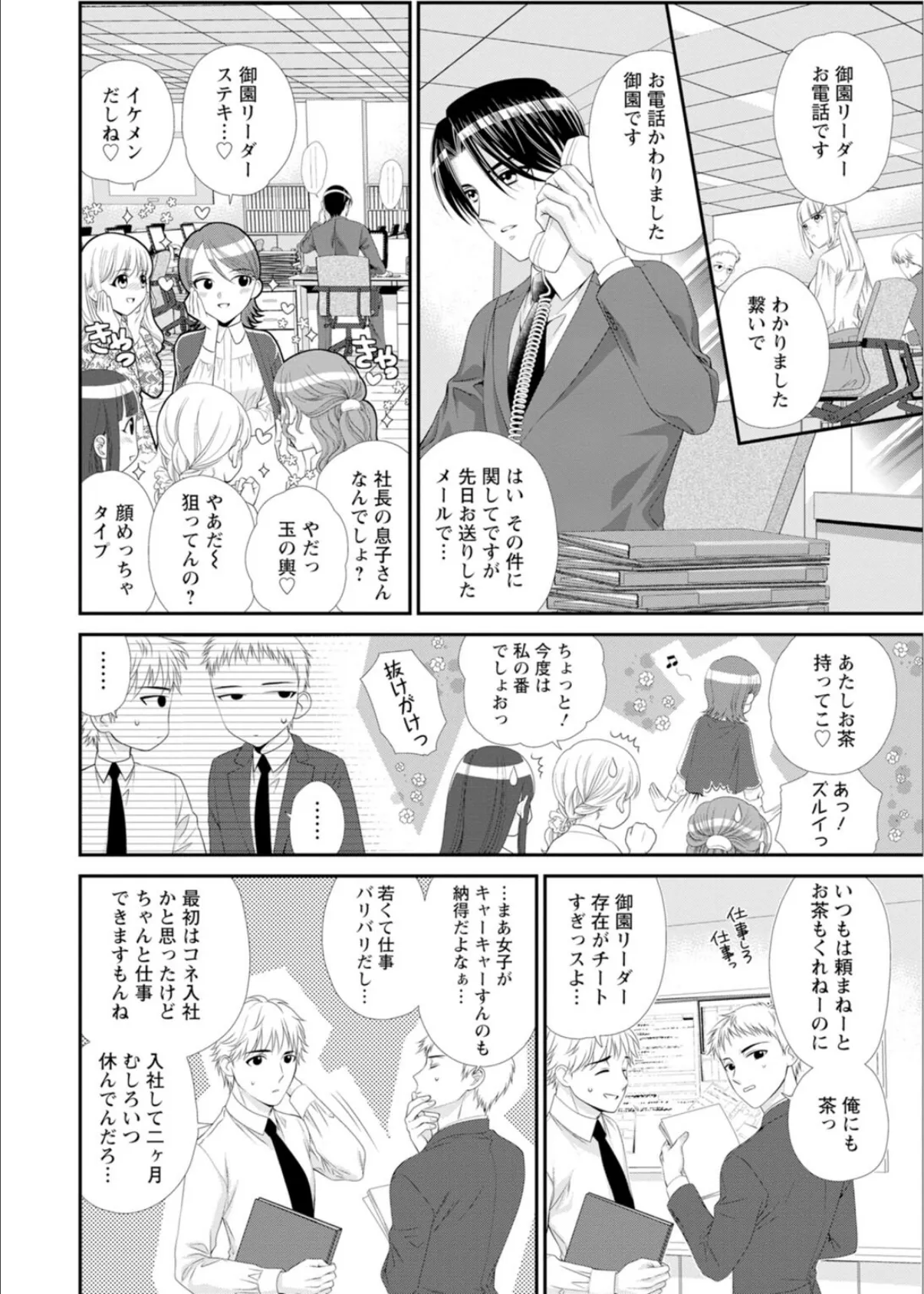 ハメちゃダメ!アソコで教えるセックスマナー講座〜採寸できないほど大きなアレ〜【特装版】6 4ページ