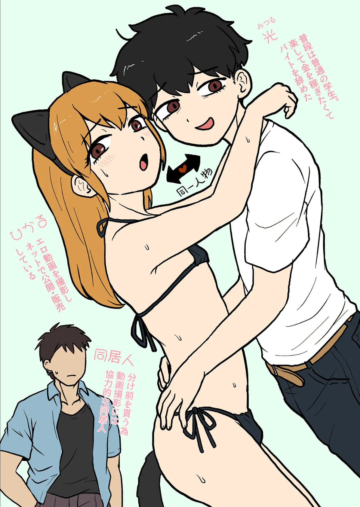 女装オ●ニーが止まらないルームメイトをイジメ倒す!! 3ページ