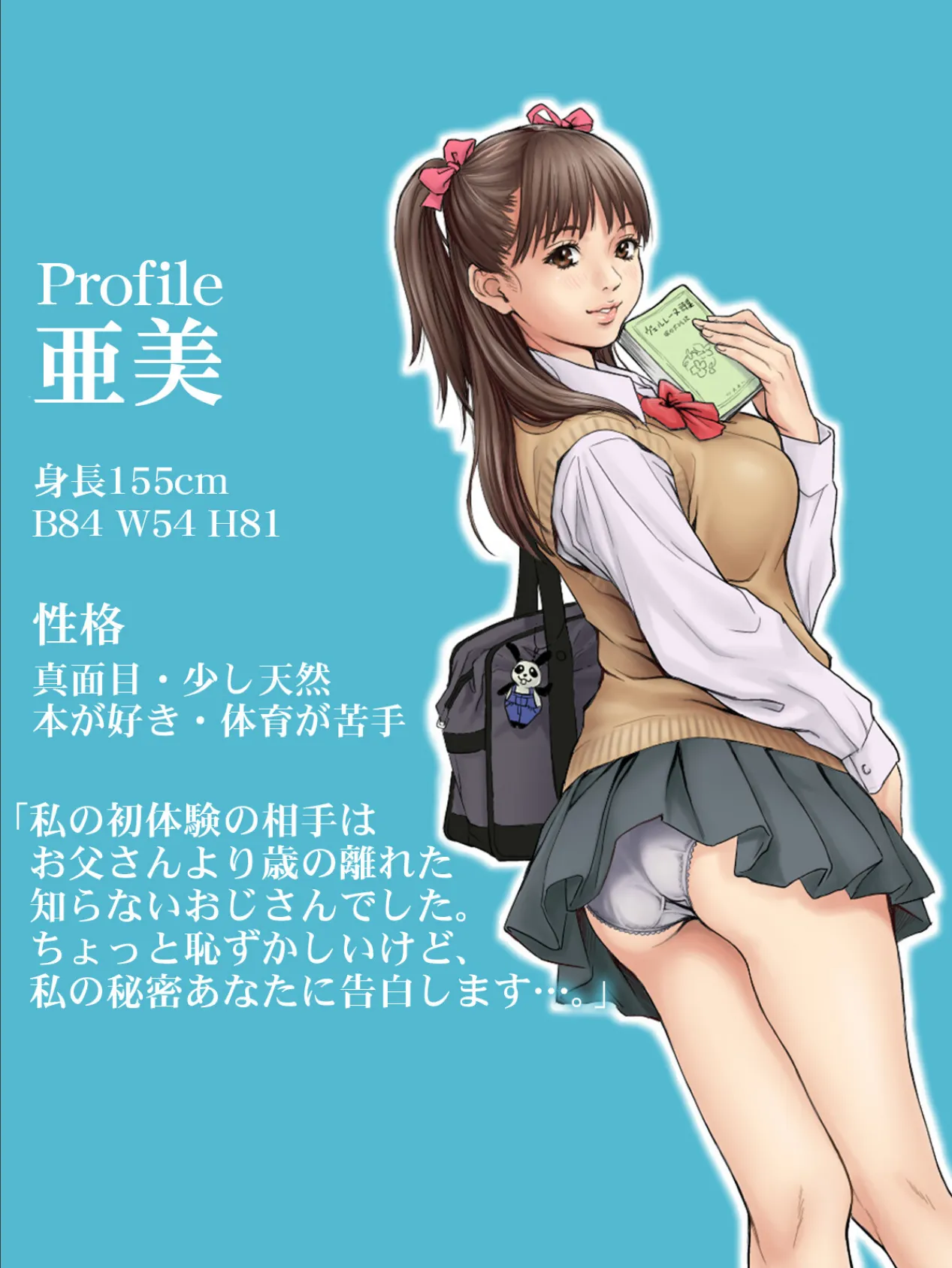 秘密の通学電車〜シツケの時間〜(1) 3ページ