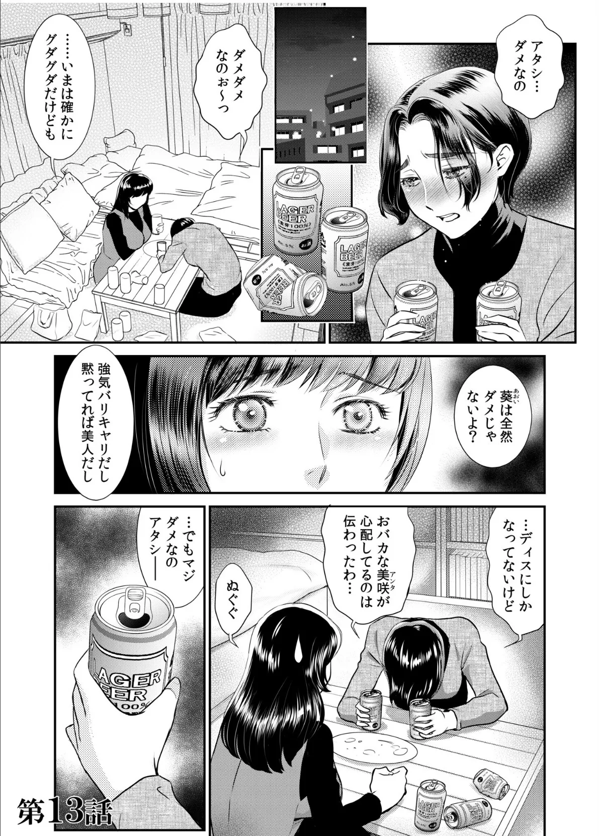 「人妻なのに…夫以外のアレを…」〜温泉旅行でビクビク美乳マッサージ〜【電子単行本】vol.3【デジタル特装版】 3ページ