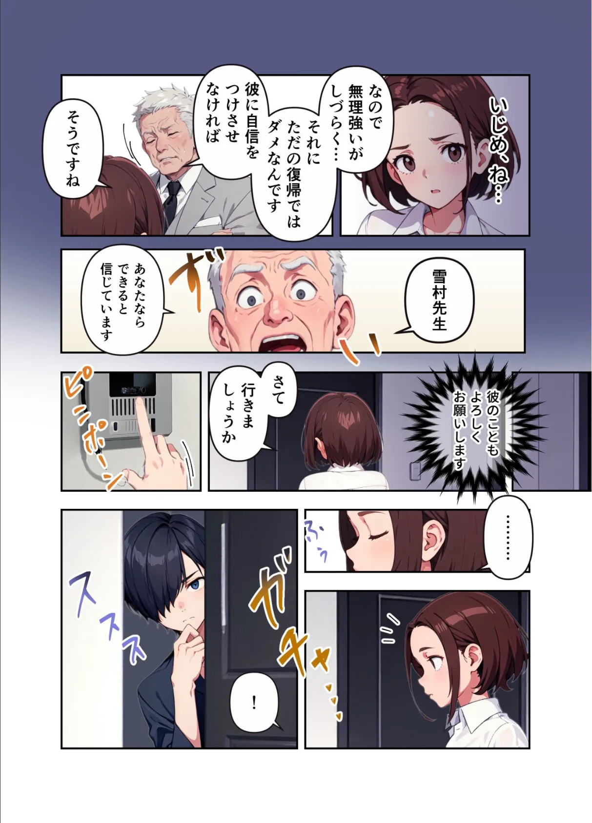 先生の言うことは絶対! 14ページ